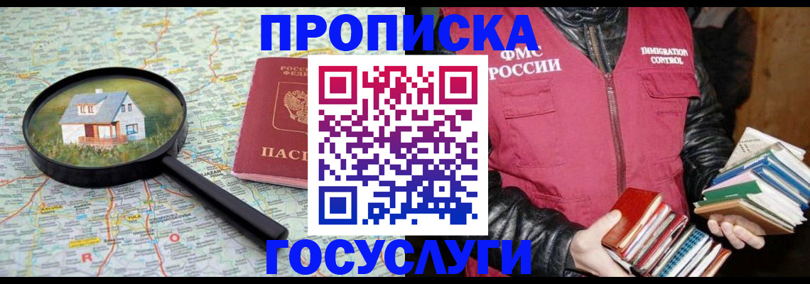 прописка регистрация в Петровске