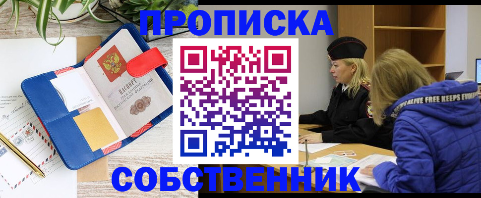 временная регистрация купить в Петровске