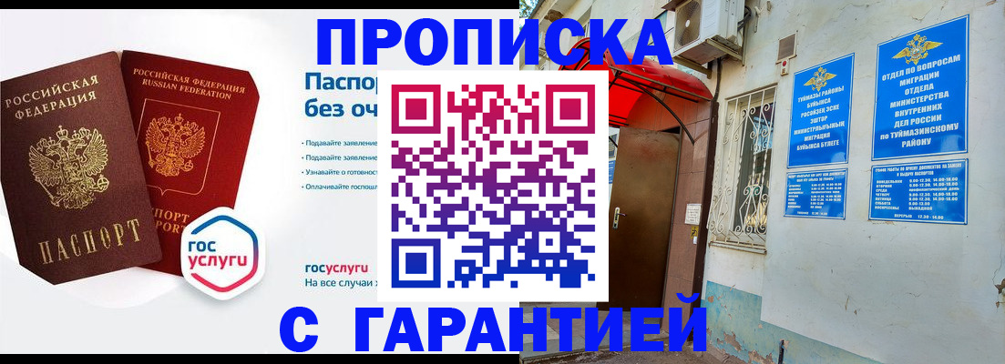 прописка законно в Петровске