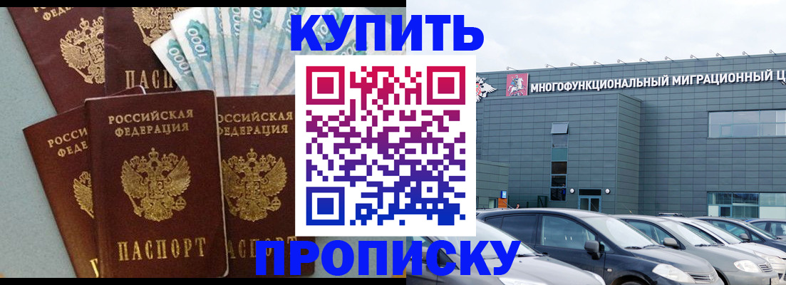 прописка штамп в Петровске
